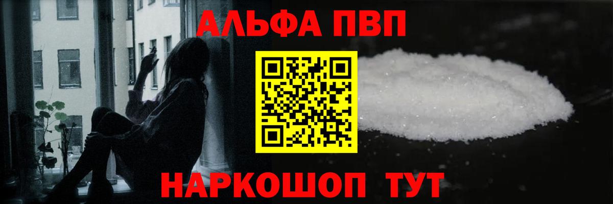 Гагарин  A PVP VHQ  Альфа ПВП Соль  Alfa_PVP СК КРИС  Вход с VPN 