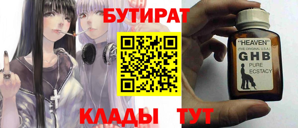 БУТИРАТ вода Гагарин