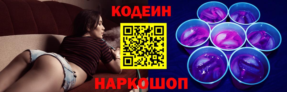 Гагарин  Кодеиновый сироп Lean Purple Drank  Кодеиновый сироп Lean Purple Drank  Вход с VPN 