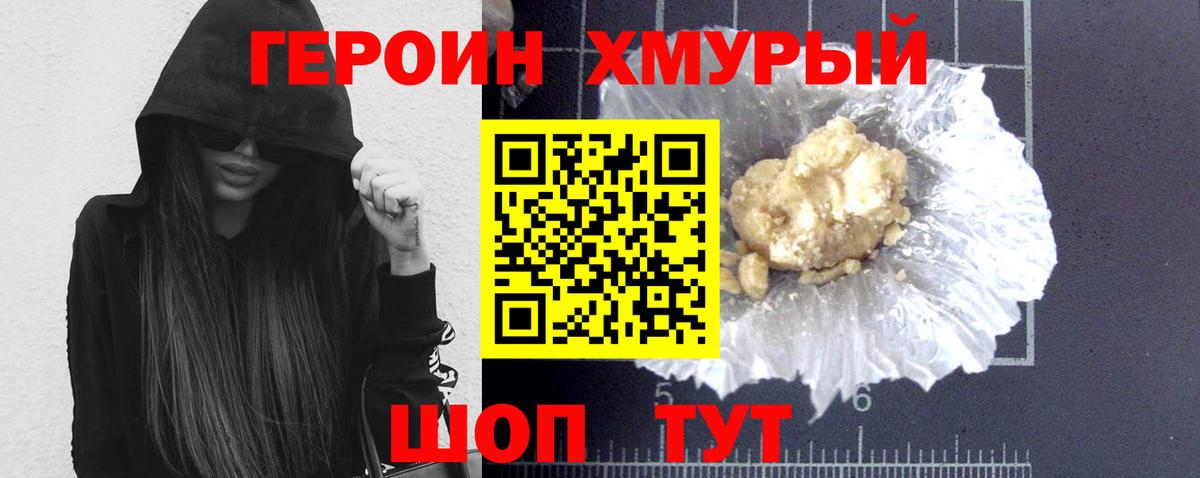 Героин VHQ  Героин  Гагарин  Вход с VPN 